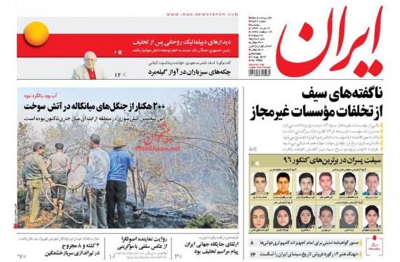 روزنامه,روزنامه های دوشنبه 16 مردادماه,روزنامه های صبح کشور,صفحه نخست روزنامه ها,shabnamha.ir,شبنم همدانafkl ih,شبنم ها