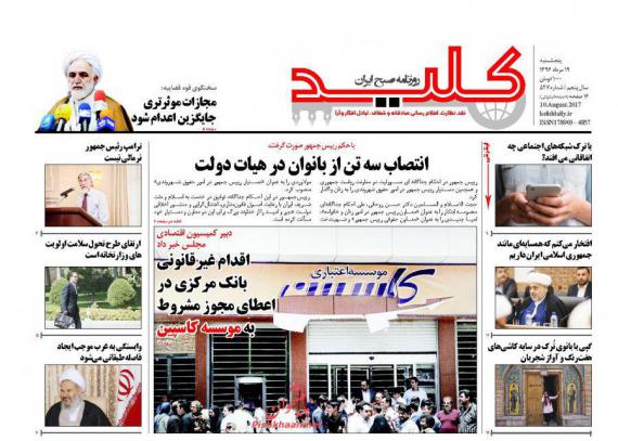 روزنامه,روزنامه های صبح کشور,روزنامه های پنجشنبه 19 مردادماه,shabnamha.ir,شبنم همدان,afkl ih,شبنم ها