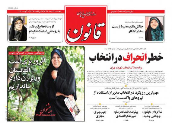 روزنامه,روزنامه های صبح کشور,روزنامه های پنجشنبه 19 مردادماه,shabnamha.ir,شبنم همدان,afkl ih,شبنم ها