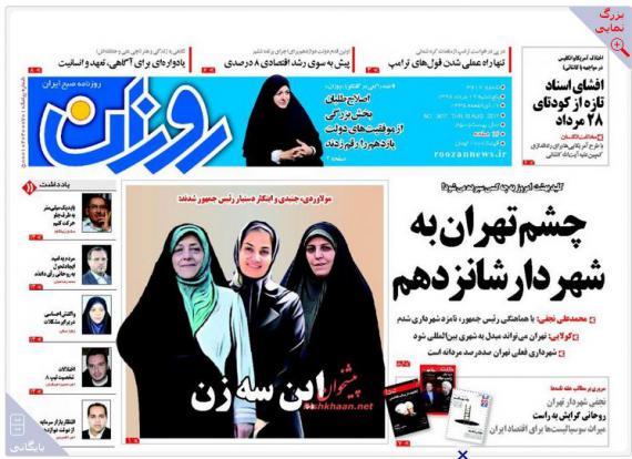 روزنامه,روزنامه های صبح کشور,روزنامه های پنجشنبه 19 مردادماه,shabnamha.ir,شبنم همدان,afkl ih,شبنم ها