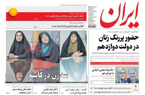 روزنامه,روزنامه های صبح کشور,روزنامه های پنجشنبه 19 مردادماه,shabnamha.ir,شبنم همدان,afkl ih,شبنم ها