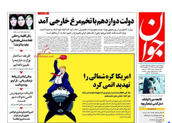 روزنامه,روزنامه های صبح کشور,روزنامه های پنجشنبه 19 مردادماه,shabnamha.ir,شبنم همدان,afkl ih,شبنم ها