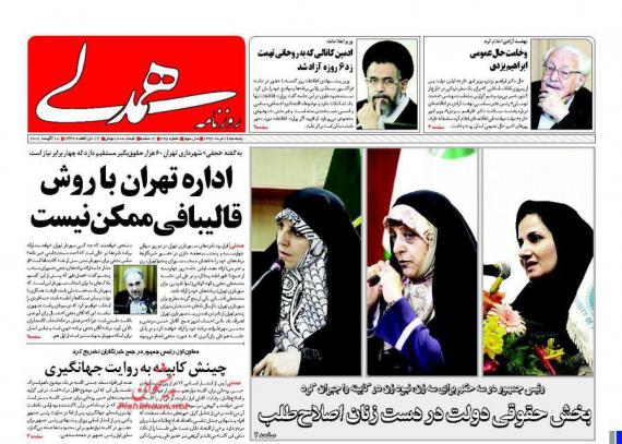 روزنامه,روزنامه های صبح کشور,روزنامه های پنجشنبه 19 مردادماه,shabnamha.ir,شبنم همدان,afkl ih,شبنم ها