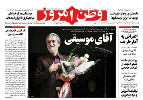 روزنامه,ورزنامه های صبح کشور,صفحه نخست روزنامه ها,روزنامه های پنجشنبه 26 مردادماه,shabnamha.ir,شبنم همدان,afkl ih,شبنم ها
