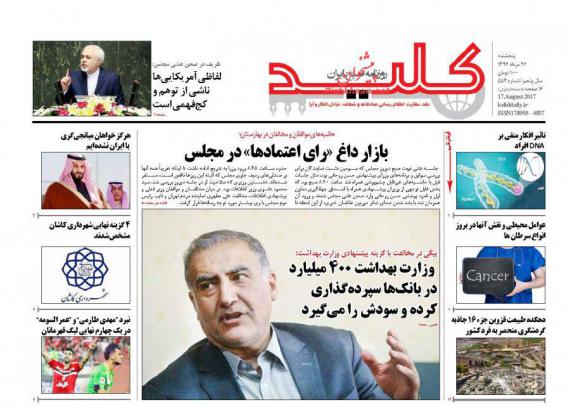 روزنامه,ورزنامه های صبح کشور,صفحه نخست روزنامه ها,روزنامه های پنجشنبه 26 مردادماه,shabnamha.ir,شبنم همدان,afkl ih,شبنم ها