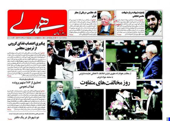 روزنامه,ورزنامه های صبح کشور,صفحه نخست روزنامه ها,روزنامه های پنجشنبه 26 مردادماه,shabnamha.ir,شبنم همدان,afkl ih,شبنم ها