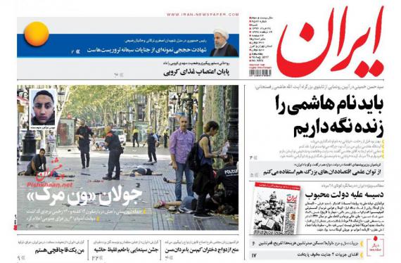 روزنامه,صفحه نخست روزنامه های,ورزنامه های 28 مردادماه,تیتر یک روزنامه هاshabnamha.ir,شبنم همدان,afkl ih,شبنم ها