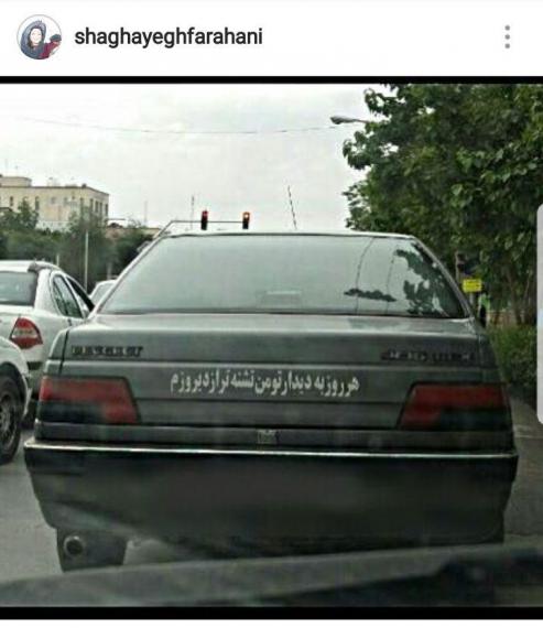 شقلیق فراهانی,اینستاگردی,نوشته های پشت وانتی,shabnamha.ir,شبنم همدان,afkl ih,شبنم ها