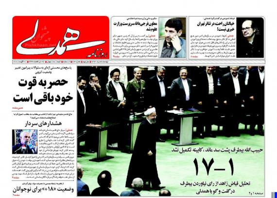 روزنامه,صفحه نخست روزنامه ها,روزنامه های صبح کشور,روزنامه های 30 مردادماه.shabnamha.ir,شبنم همدان,afkl ih,شبنم ها