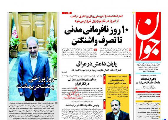 روزنامه,روزنامه های صبح کشور,صفحه نخست روزنامه ها,ورزنامه های دوشنبه 6 شهریور,shabnamha.ir,شبنم همدان,afkl ih,شبنم ها
