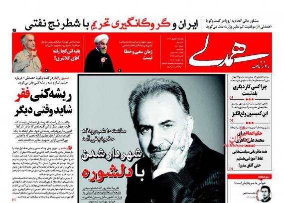 روزنامه,روزنامه های صبح کشور,صفحه نخست روزنامه ها,ورزنامه های دوشنبه 6 شهریور,shabnamha.ir,شبنم همدان,afkl ih,شبنم ها
