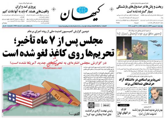 روزنامه,ورزنامه های 8 شهریور ماه,صفحه نخست روزنامه ها,shabnamha.ir,شبنم همدان,afkl ih,شبنم ها