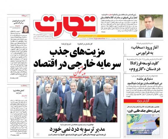 روزنامه,ورزنامه های 8 شهریور ماه,صفحه نخست روزنامه ها,shabnamha.ir,شبنم همدان,afkl ih,شبنم ها