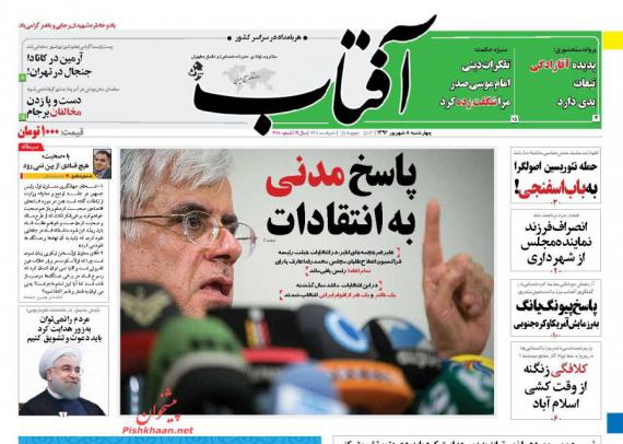 روزنامه,ورزنامه های 8 شهریور ماه,صفحه نخست روزنامه ها,shabnamha.ir,شبنم همدان,afkl ih,شبنم ها