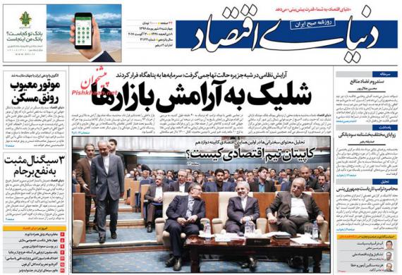 روزنامه,ورزنامه های 8 شهریور ماه,صفحه نخست روزنامه ها,shabnamha.ir,شبنم همدان,afkl ih,شبنم ها