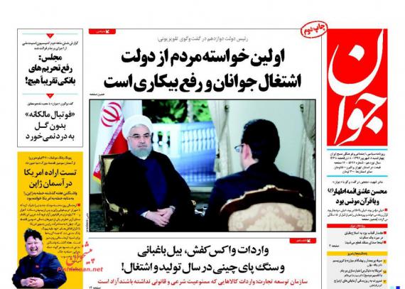 روزنامه,ورزنامه های 8 شهریور ماه,صفحه نخست روزنامه ها,shabnamha.ir,شبنم همدان,afkl ih,شبنم ها