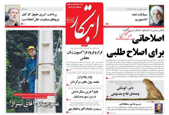 روزنامه.روزنامه های نهم شهریور,صفحه نخست روزنامه ها,shabnamha.ir,شبنم همدان,afkl ih,شبنم ها