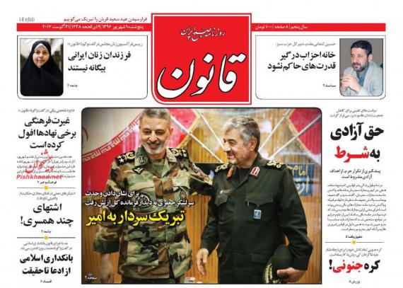 روزنامه.روزنامه های نهم شهریور,صفحه نخست روزنامه ها,shabnamha.ir,شبنم همدان,afkl ih,شبنم ها