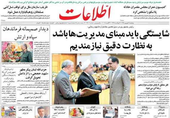 روزنامه.روزنامه های نهم شهریور,صفحه نخست روزنامه ها,shabnamha.ir,شبنم همدان,afkl ih,شبنم ها