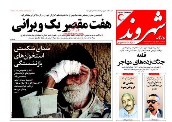 روزنامه.روزنامه های نهم شهریور,صفحه نخست روزنامه ها,shabnamha.ir,شبنم همدان,afkl ih,شبنم ها