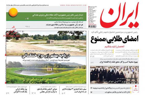 روزنامه.روزنامه های نهم شهریور,صفحه نخست روزنامه ها,shabnamha.ir,شبنم همدان,afkl ih,شبنم ها