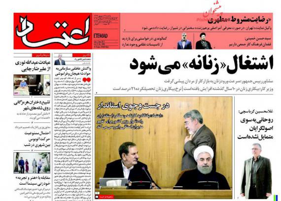 روزنامه,صفحه نخست روزنامه ها,ورزنامه های 12 شهریورماه,روزنامه های صبح کشور,shabnamha.ir,شبنم همدان,afkl ih,شبنم ها