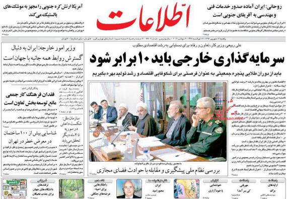 روزنامه,صفحه نخست روزنامه ها,ورزنامه های 12 شهریورماه,روزنامه های صبح کشور,shabnamha.ir,شبنم همدان,afkl ih,شبنم ها