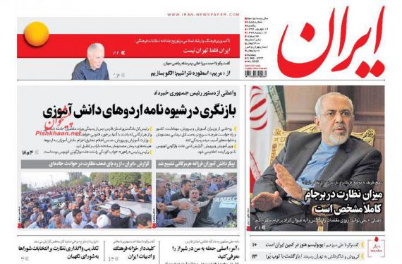 روزنامه,صفحه نخست روزنامه ها,ورزنامه های 12 شهریورماه,روزنامه های صبح کشور,shabnamha.ir,شبنم همدان,afkl ih,شبنم ها