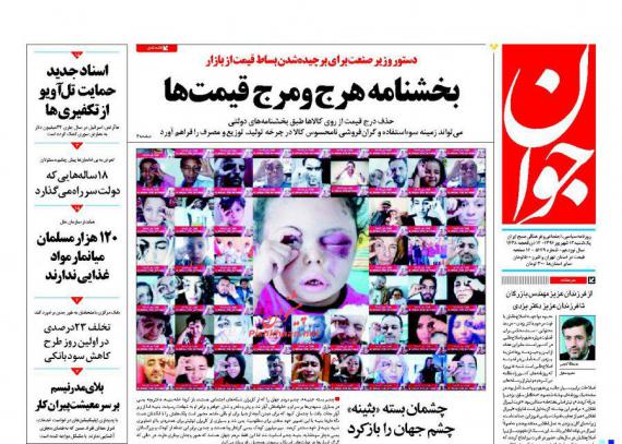 روزنامه,صفحه نخست روزنامه ها,ورزنامه های 12 شهریورماه,روزنامه های صبح کشور,shabnamha.ir,شبنم همدان,afkl ih,شبنم ها