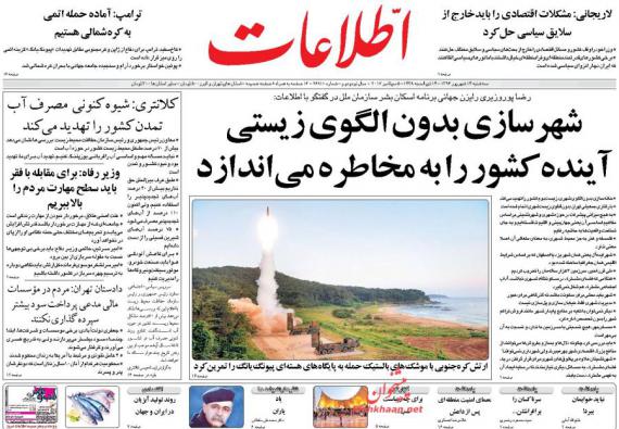روزنامه,رزنامه های چهاردهم شهریور,صفحه نخست روزنامه های,shabnamha.ir,شبنم همدان,afkl ih,شبنم ها