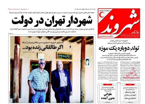 روزنامه,صفحه نخست روزنامه ها,روزنامه های پانزدهم شهریور,shabnamha.ir,شبنم همدان,afkl ih,شبنم ها