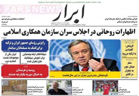 روزنامه,صفحه نخست روزنامه ها,ورزنامه های 20 شهریور,shabnamha.ir,شبنم همدان,afkl ih,شبنم ها; 