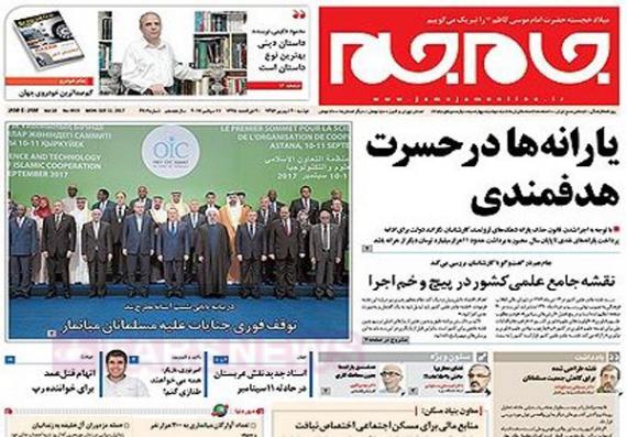 روزنامه,صفحه نخست روزنامه ها,ورزنامه های 20 شهریور,shabnamha.ir,شبنم همدان,afkl ih,شبنم ها; 