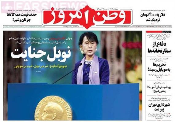 روزنامه,صفحه نخست روزنامه ها,ورزنامه های 20 شهریور,shabnamha.ir,شبنم همدان,afkl ih,شبنم ها; 