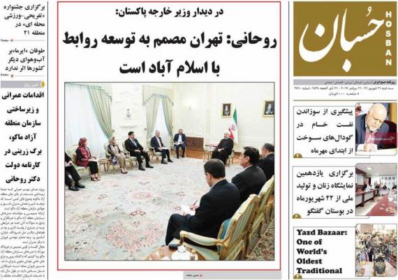 روزنامه,روزنامه های صبح کشور,روزنامه های 21شهریور,shabnamha.ir,شبنم همدان,afkl ih,شبنم ها
