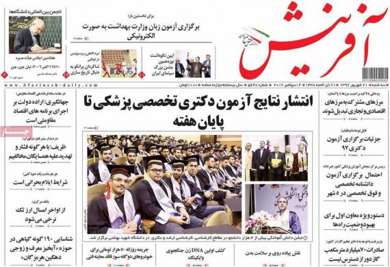 روزنامه,روزنامه های صبح کشور,روزنامه های 21شهریور,shabnamha.ir,شبنم همدان,afkl ih,شبنم ها