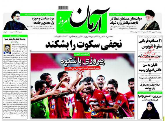 روزنامه,ورزنامه های 22 شهریور,صفحه نخست روزنامه ها,shabnamha.ir,شبنم همدانafkl ih,شبنم ها