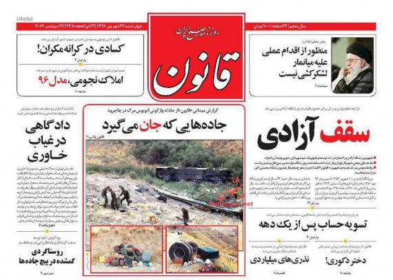 روزنامه,ورزنامه های 22 شهریور,صفحه نخست روزنامه ها,shabnamha.ir,شبنم همدانafkl ih,شبنم ها