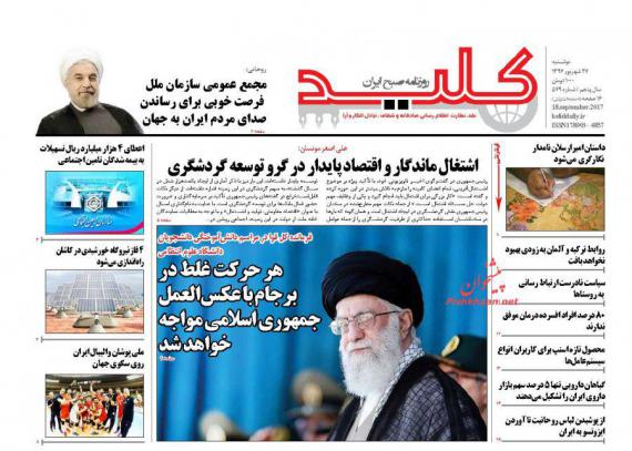 روزنامه,صفحه نخست روزنامه ها,روزنامه های 27 شهریور,shabnamha.ir,شبنم همدان,afkl ih,شبنم ها
