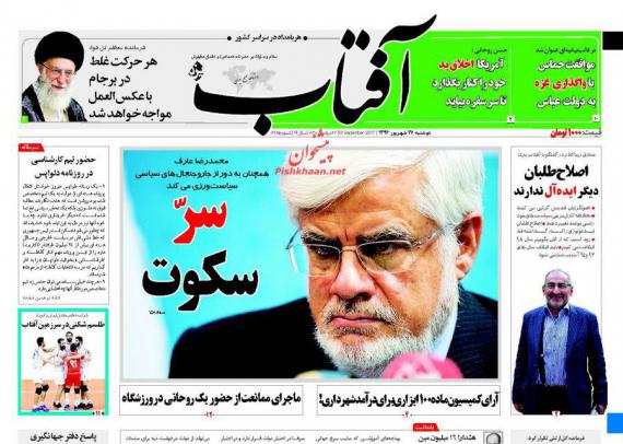 روزنامه,صفحه نخست روزنامه ها,روزنامه های 27 شهریور,shabnamha.ir,شبنم همدان,afkl ih,شبنم ها