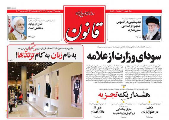 روزنامه,صفحه نخست روزنامه ها,روزنامه های 27 شهریور,shabnamha.ir,شبنم همدان,afkl ih,شبنم ها