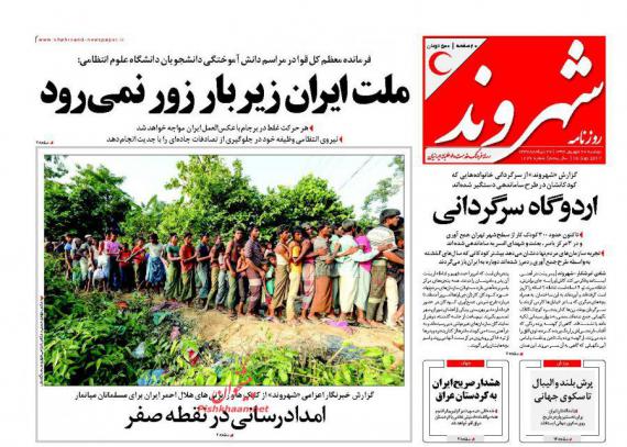 روزنامه,صفحه نخست روزنامه ها,روزنامه های 27 شهریور,shabnamha.ir,شبنم همدان,afkl ih,شبنم ها