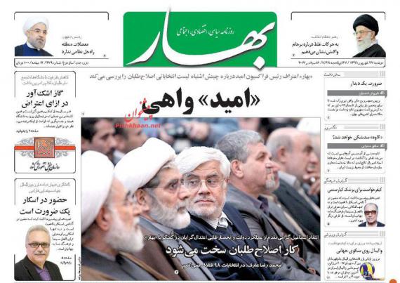 روزنامه,صفحه نخست روزنامه ها,روزنامه های 27 شهریور,shabnamha.ir,شبنم همدان,afkl ih,شبنم ها