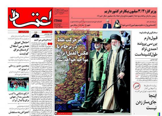 روزنامه,صفحه نخست روزنامه ها,روزنامه های 27 شهریور,shabnamha.ir,شبنم همدان,afkl ih,شبنم ها