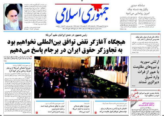 روزنامه,صفحه نخست روزنامه ها,روزنامه های 28 شهریور,shabnamha.ir,شبنم همدان,afkl ih,شبنم ها