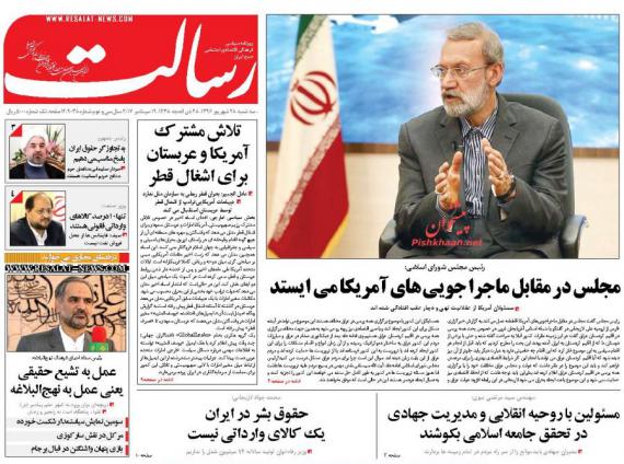روزنامه,صفحه نخست روزنامه ها,روزنامه های 28 شهریور,shabnamha.ir,شبنم همدان,afkl ih,شبنم ها