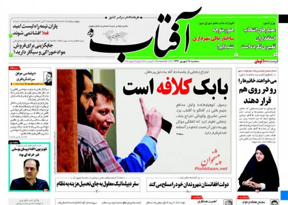 روزنامه,صفحه نخست روزنامه ها,روزنامه های 28 شهریور,shabnamha.ir,شبنم همدان,afkl ih,شبنم ها