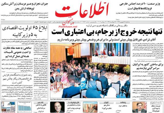 روزنامه,صفحه نخست روزنامه ها,روزنامه های 28 شهریور,shabnamha.ir,شبنم همدان,afkl ih,شبنم ها