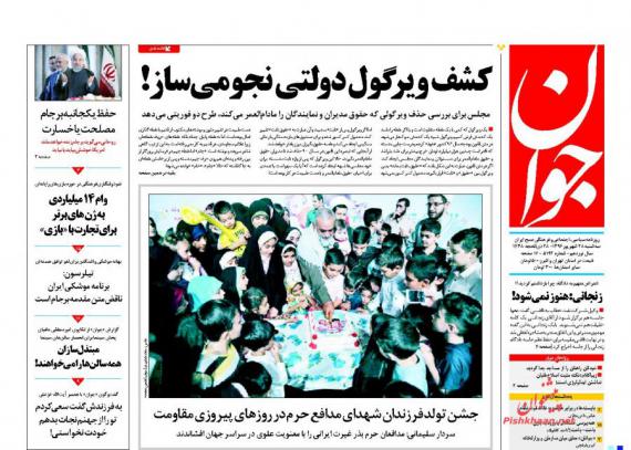 روزنامه,صفحه نخست روزنامه ها,روزنامه های 28 شهریور,shabnamha.ir,شبنم همدان,afkl ih,شبنم ها
