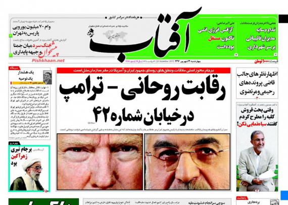 روزنامه,صفحه نخست روزنامه ها,روزنامه های 29 شهریور,shabnamha.ir,شبنم همدان,afkl ih,شبنم ها; 
